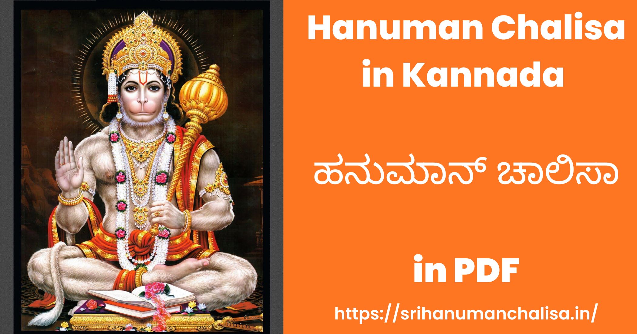 Hanuman Chalisa in Kannada