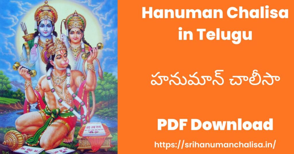 hanuman chalisa pdf download telugu