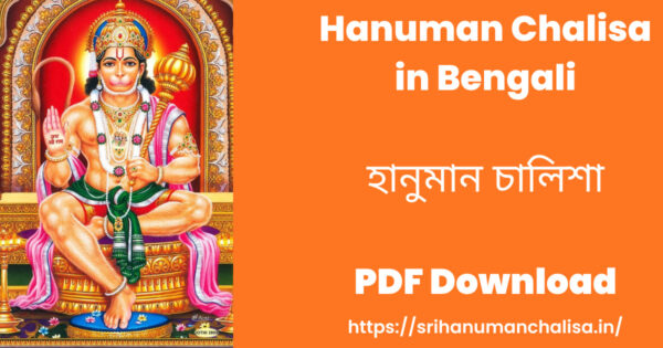 hanuman chalisa in bengali pdf